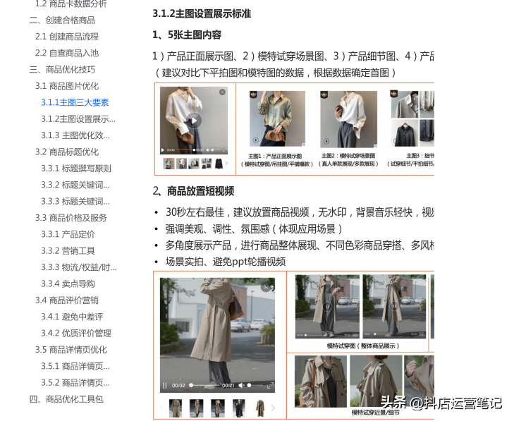 抖店新手期怎么做？如何过新手期