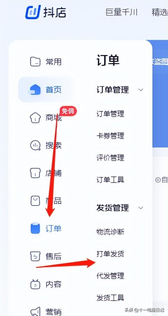 抖店怎么设置发货地址？详细图文教程