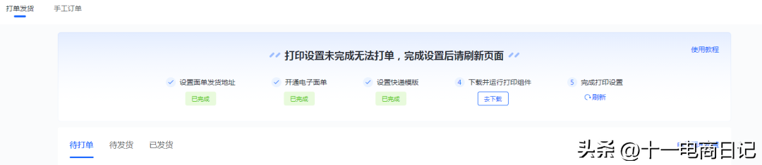 抖店怎么设置发货地址？详细图文教程