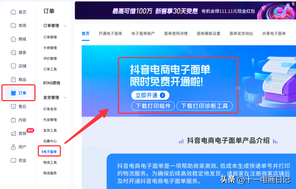抖店怎么设置发货地址？详细图文教程