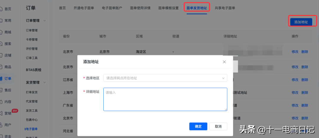 抖店怎么设置发货地址？详细图文教程