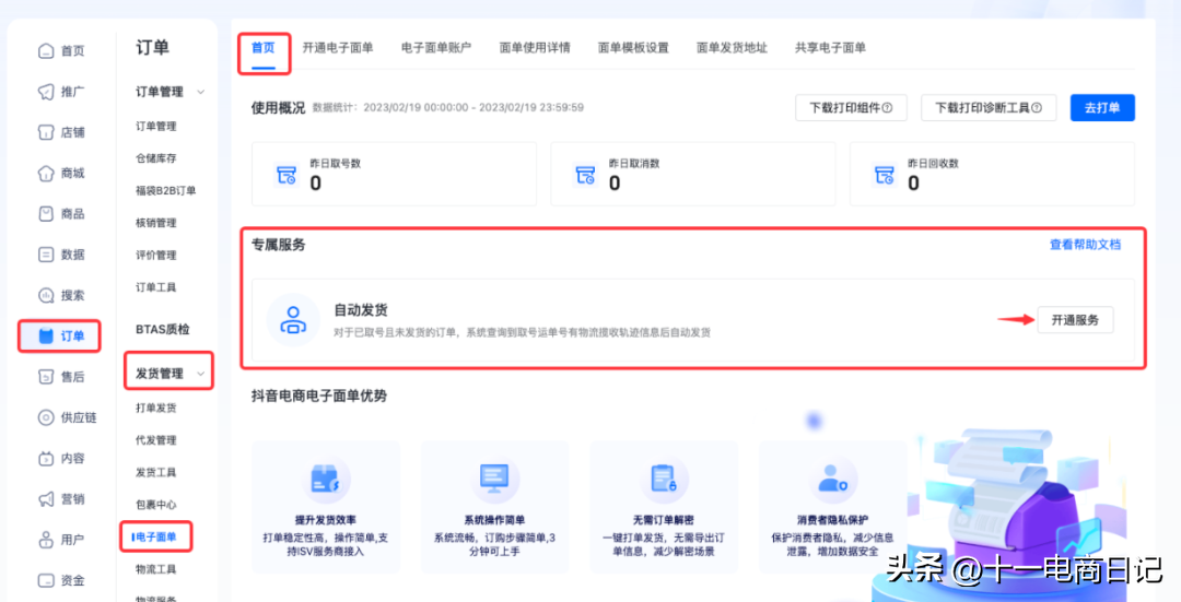 抖店怎么设置发货地址？详细图文教程