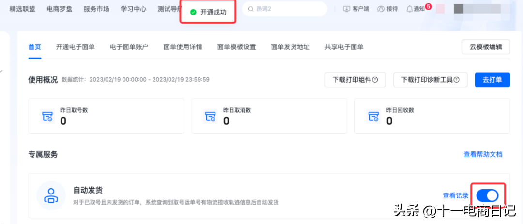 抖店怎么设置发货地址？详细图文教程