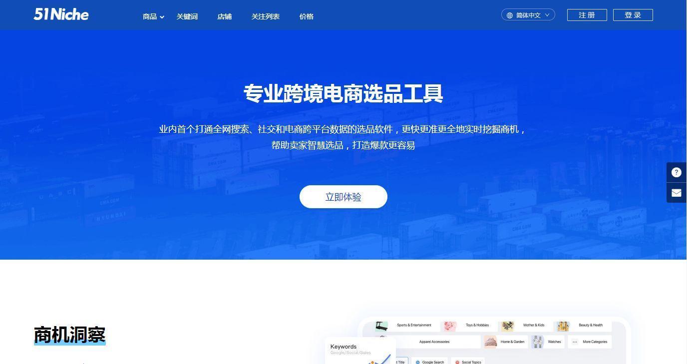 跨境电商产品如何选品？教你正确选品