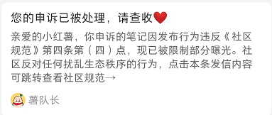 小红书限流怎么解决？处理方法分享