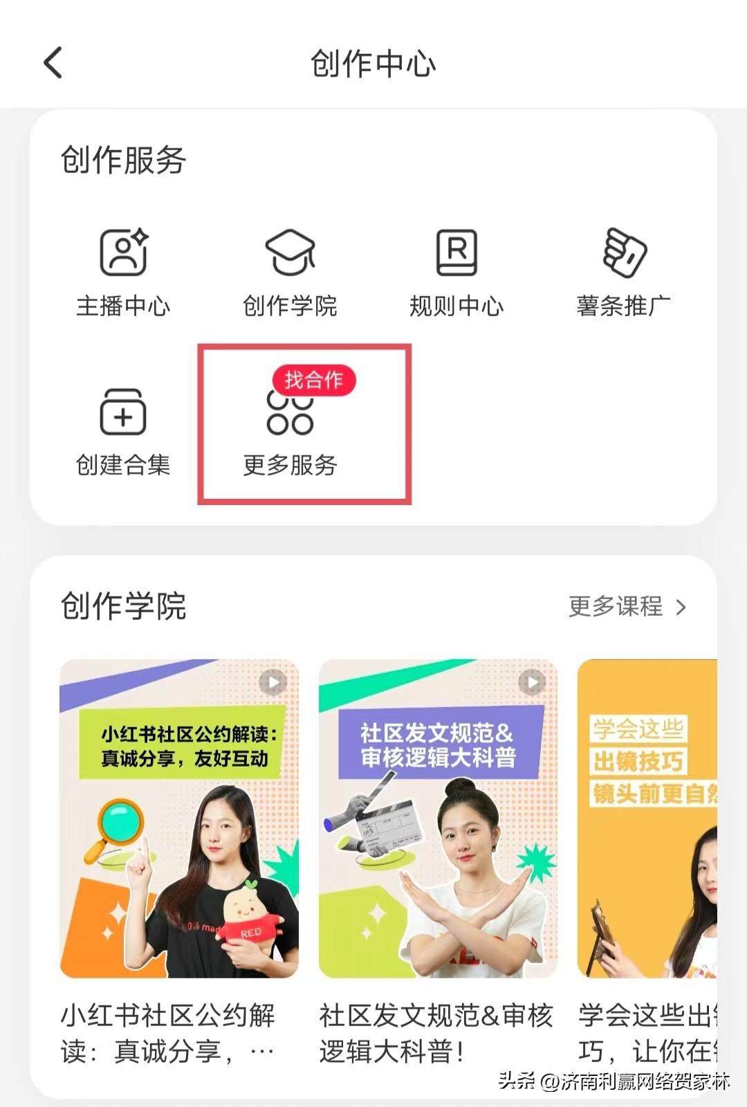 小红书怎么开通企业店铺？详细步骤