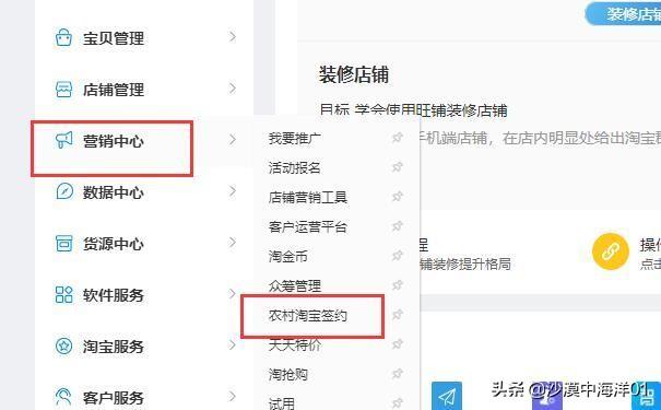 卖家怎样加入农村淘宝?详细步骤