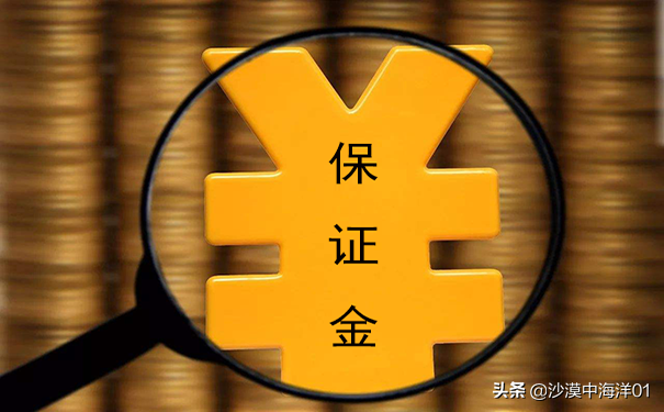 欠淘宝保证金有什么影响？后果是什么