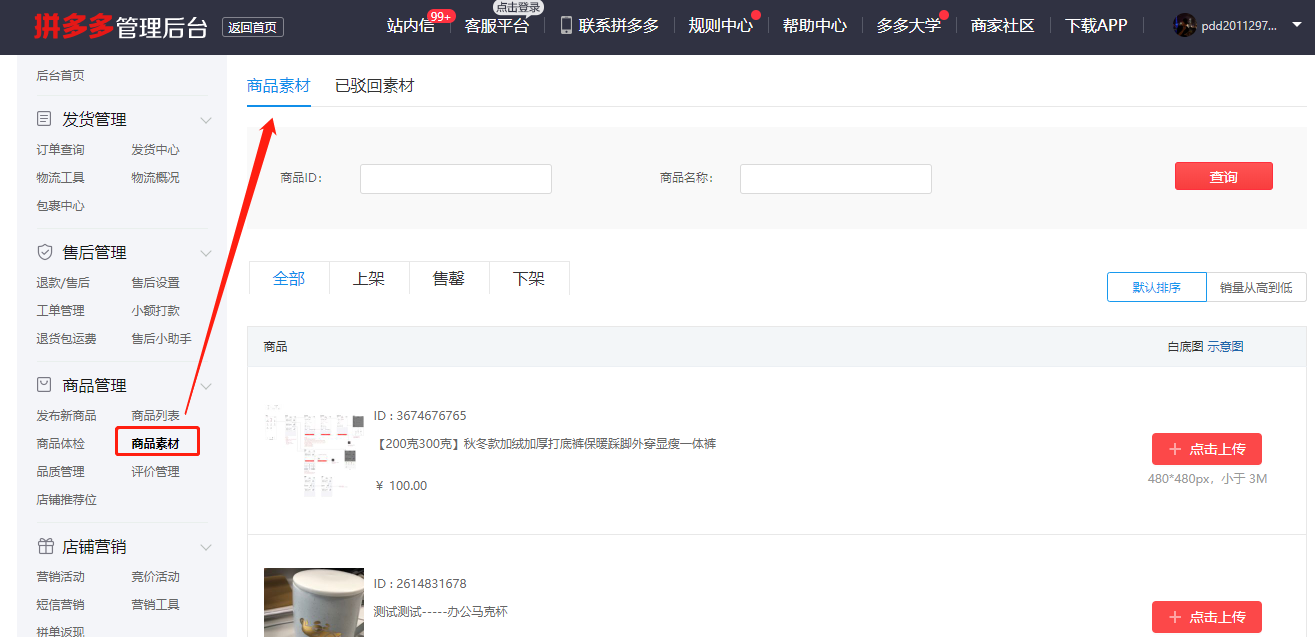 拼多多白底图不通过怎么办？白底图的好处