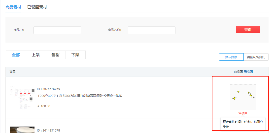 拼多多白底图不通过怎么办？白底图的好处