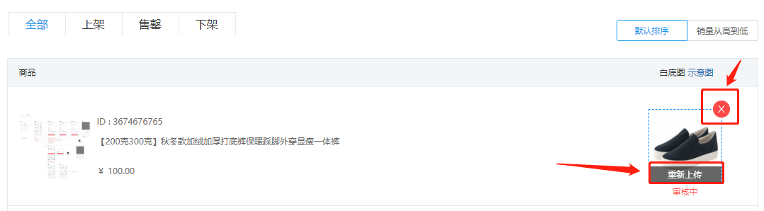 拼多多白底图不通过怎么办？白底图的好处