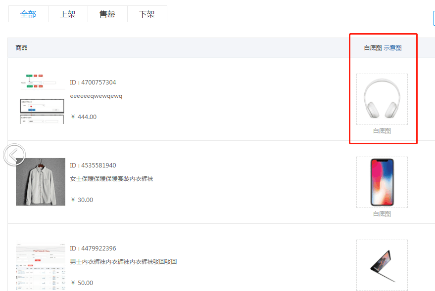 拼多多白底图不通过怎么办？白底图的好处