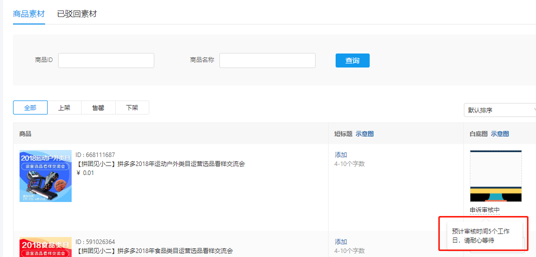 拼多多白底图不通过怎么办？白底图的好处