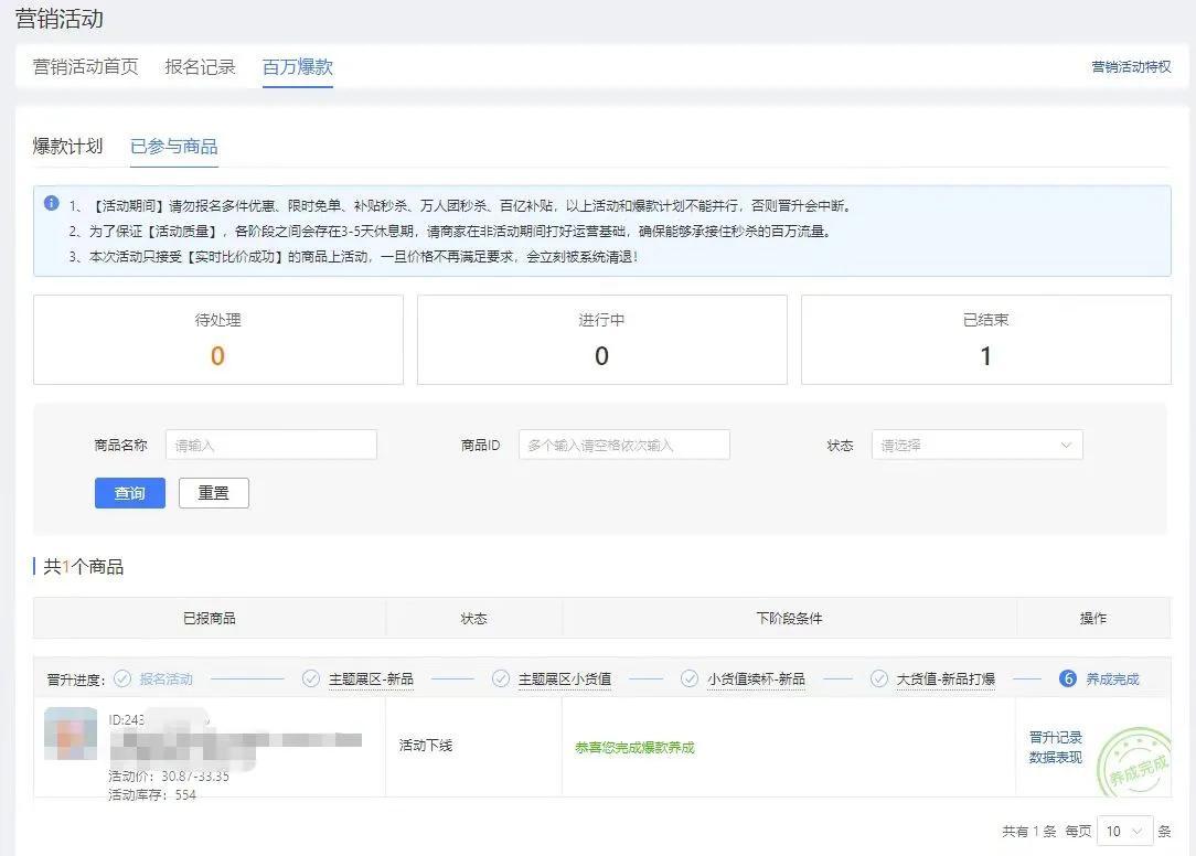 拼多多百万爆款活动怎么样？
