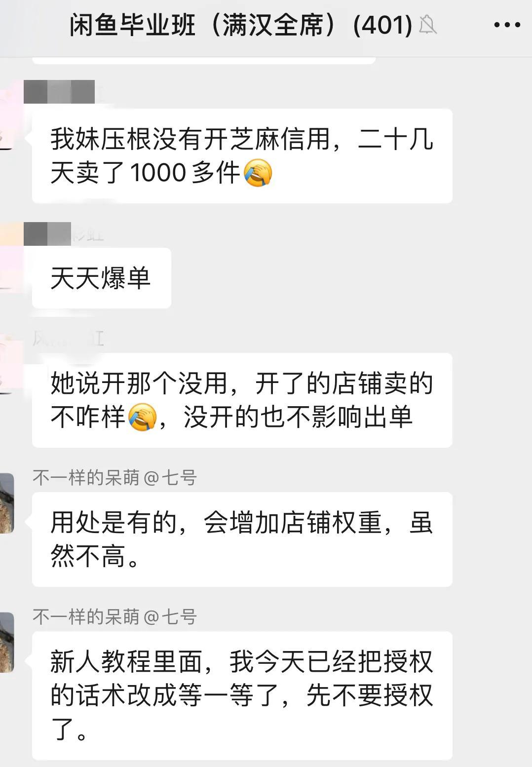 怎么在闲鱼上授权芝麻信用