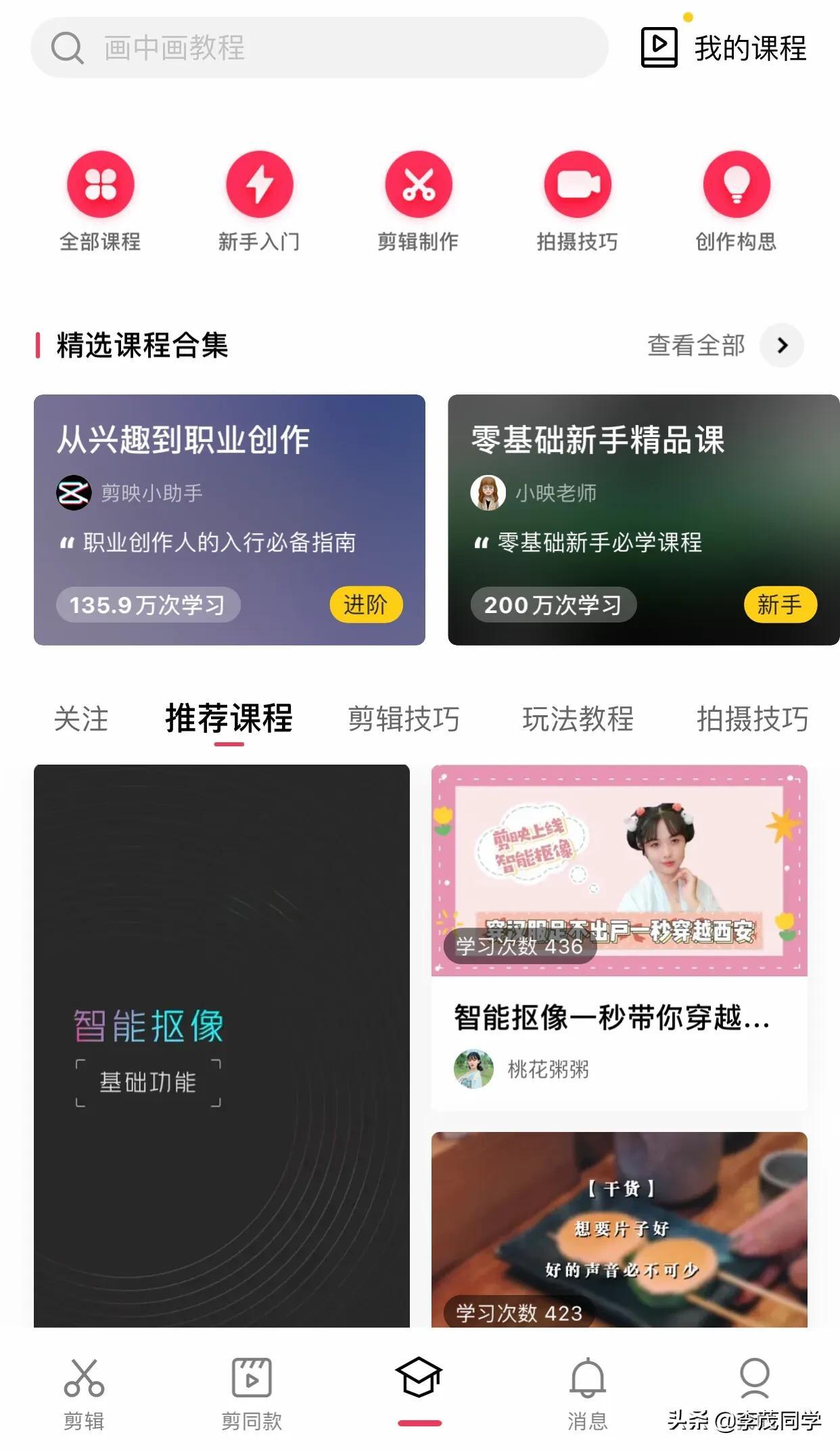 自媒体怎么入门视频免费？不要再花钱学做短视频了