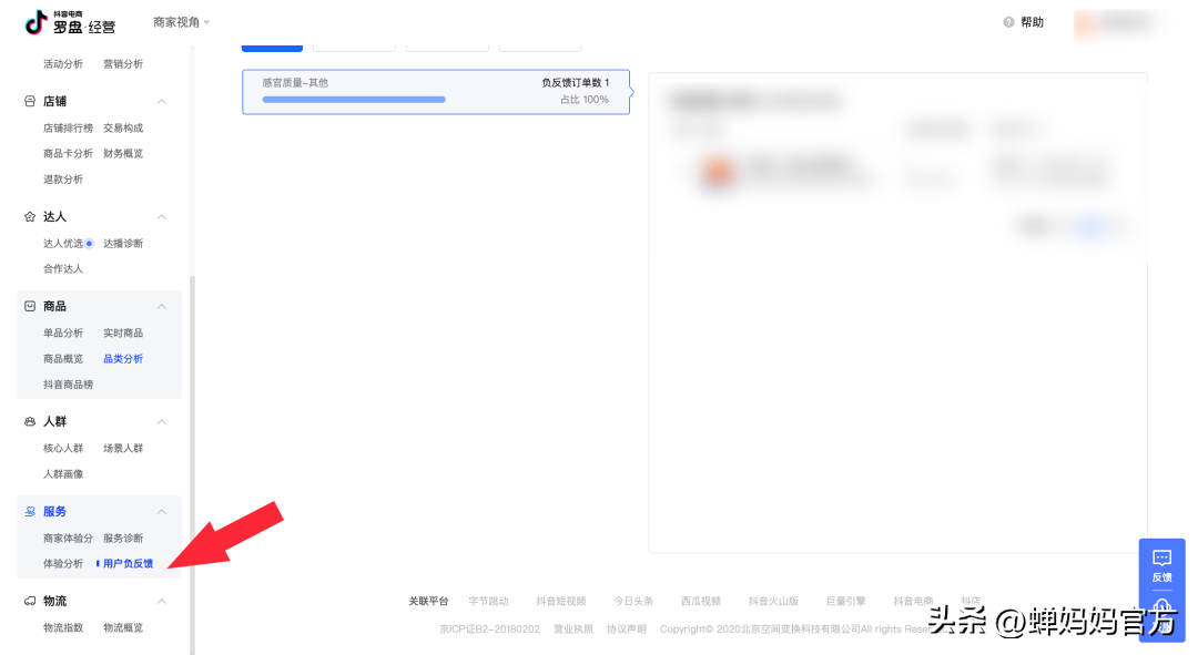 抖音ccr指标异常是什么意思？如何处理