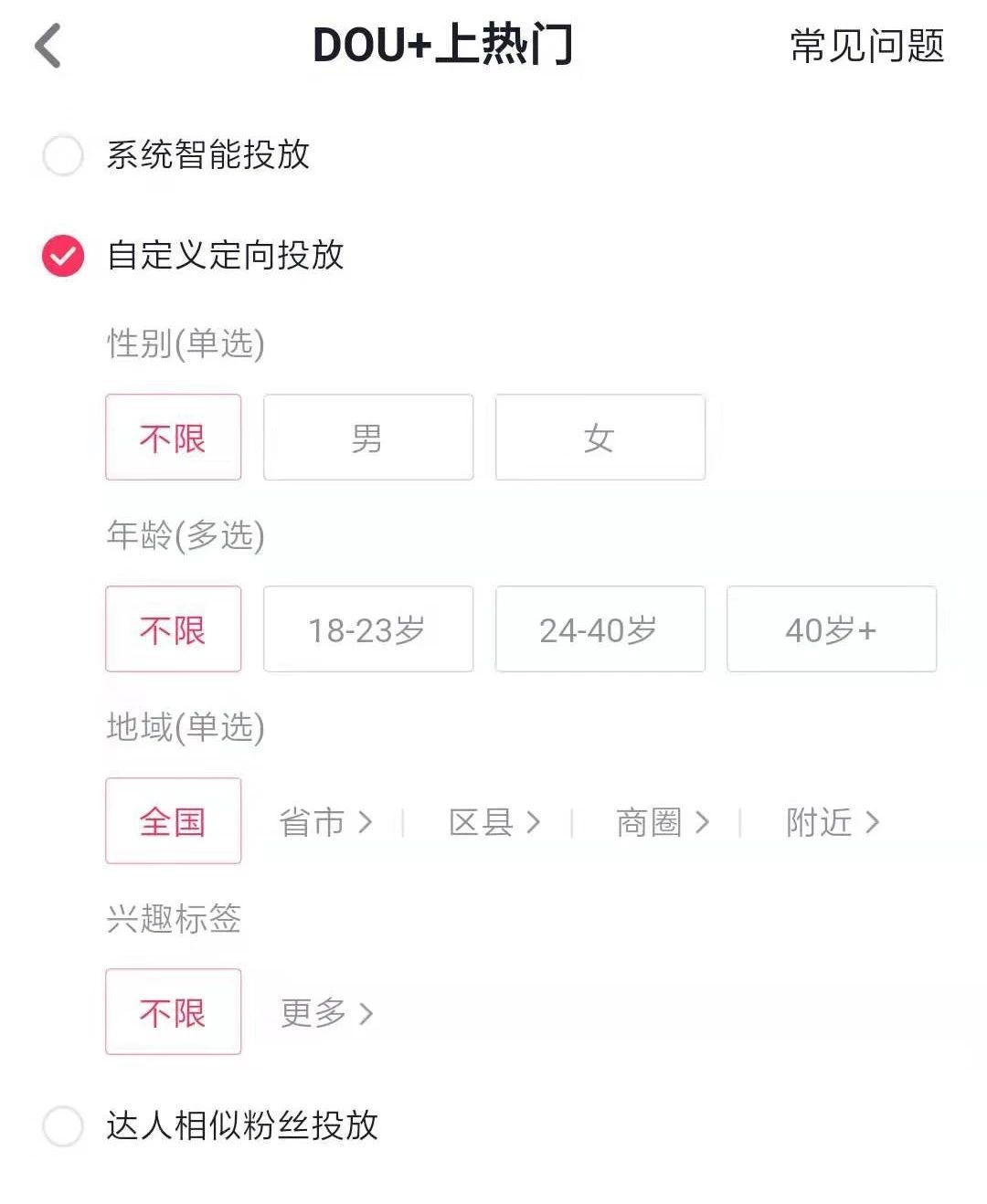 抖音dou+投放技巧有哪些？使用DOU+的好处是什么