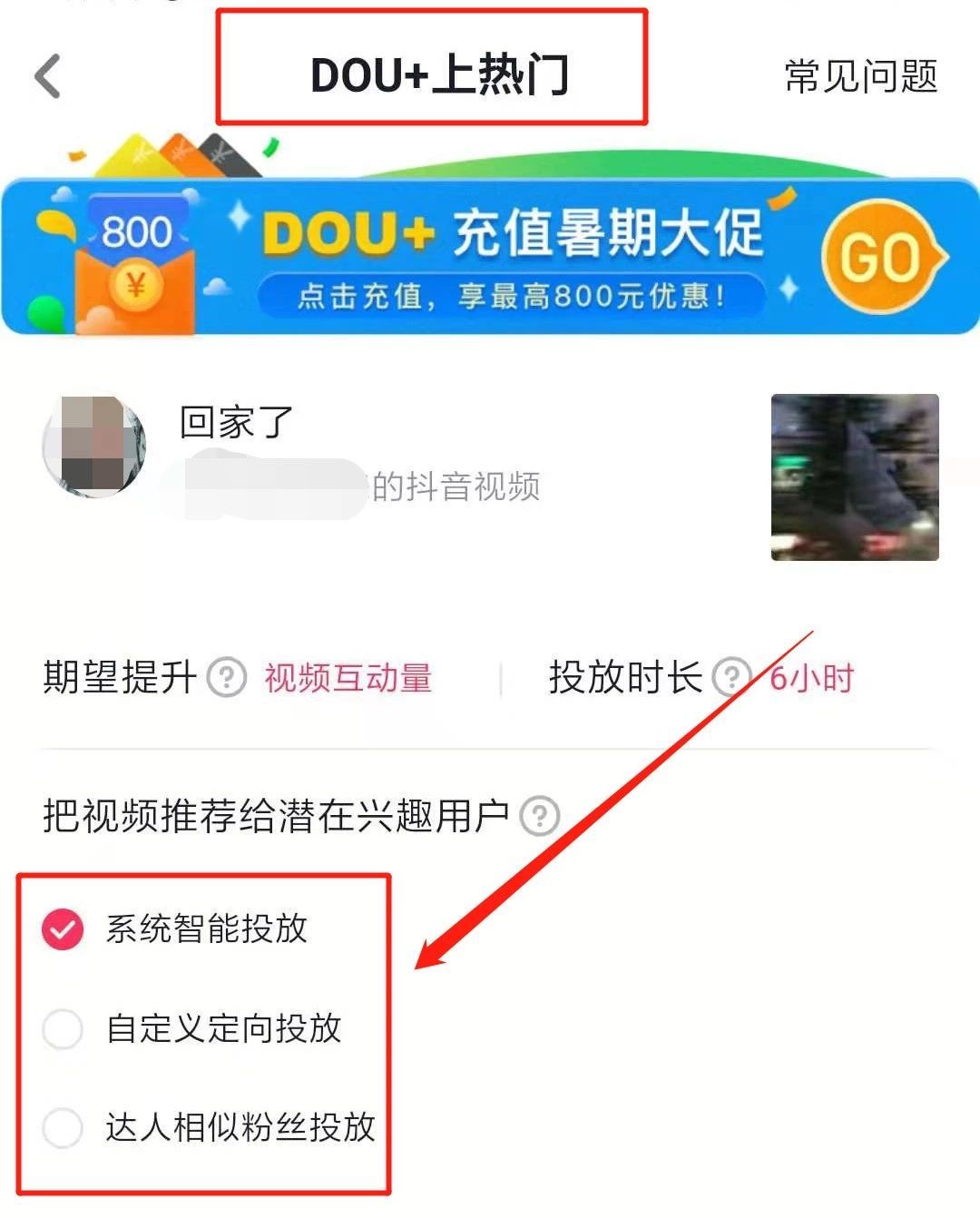 抖音dou+投放技巧有哪些？使用DOU+的好处是什么