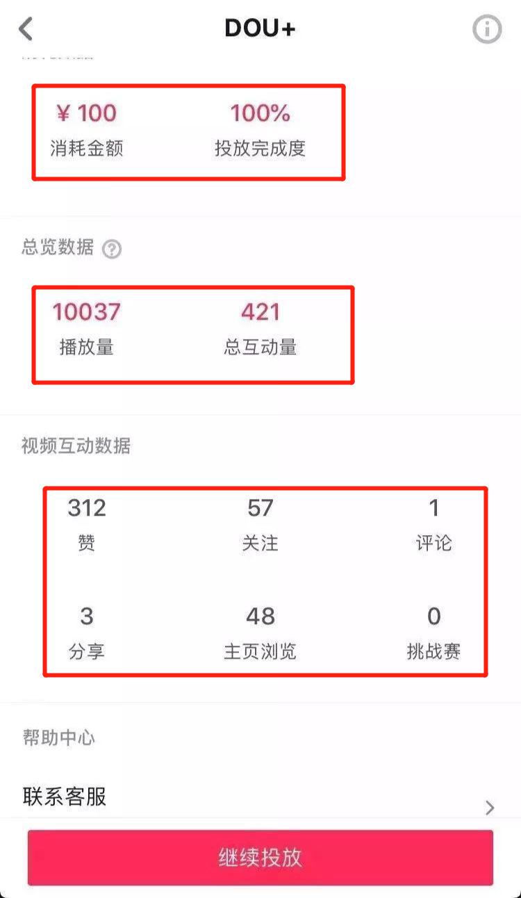 抖音dou+投放技巧有哪些？使用DOU+的好处是什么