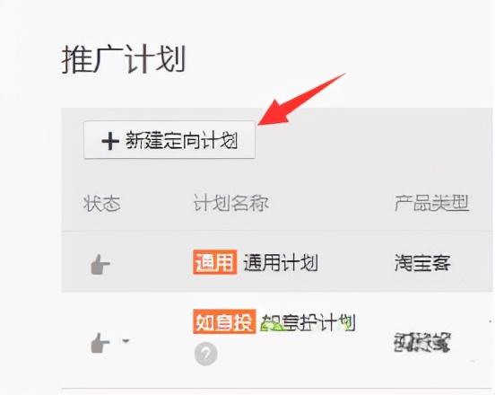 如何找到淘宝客中的定向计划