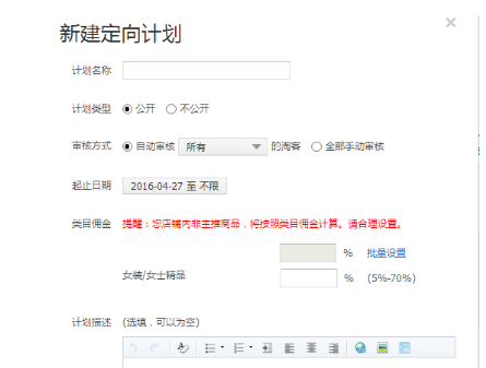 如何找到淘宝客中的定向计划