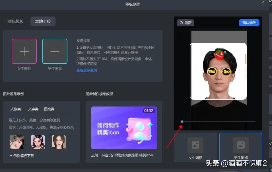 怎么做抖音特效贴纸（简单的教程分享）