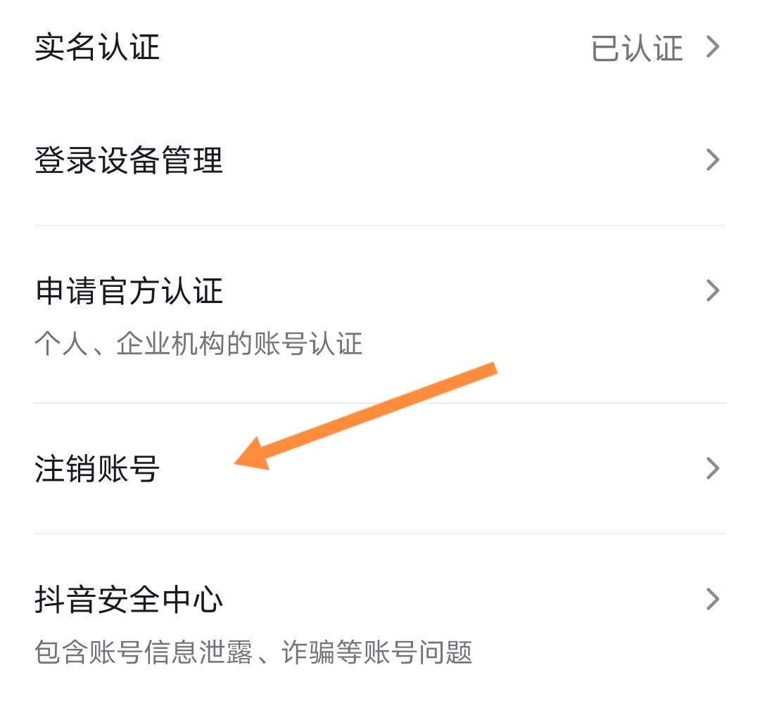 抖音号怎么注销（抖音怎么1天之内注销账号？）