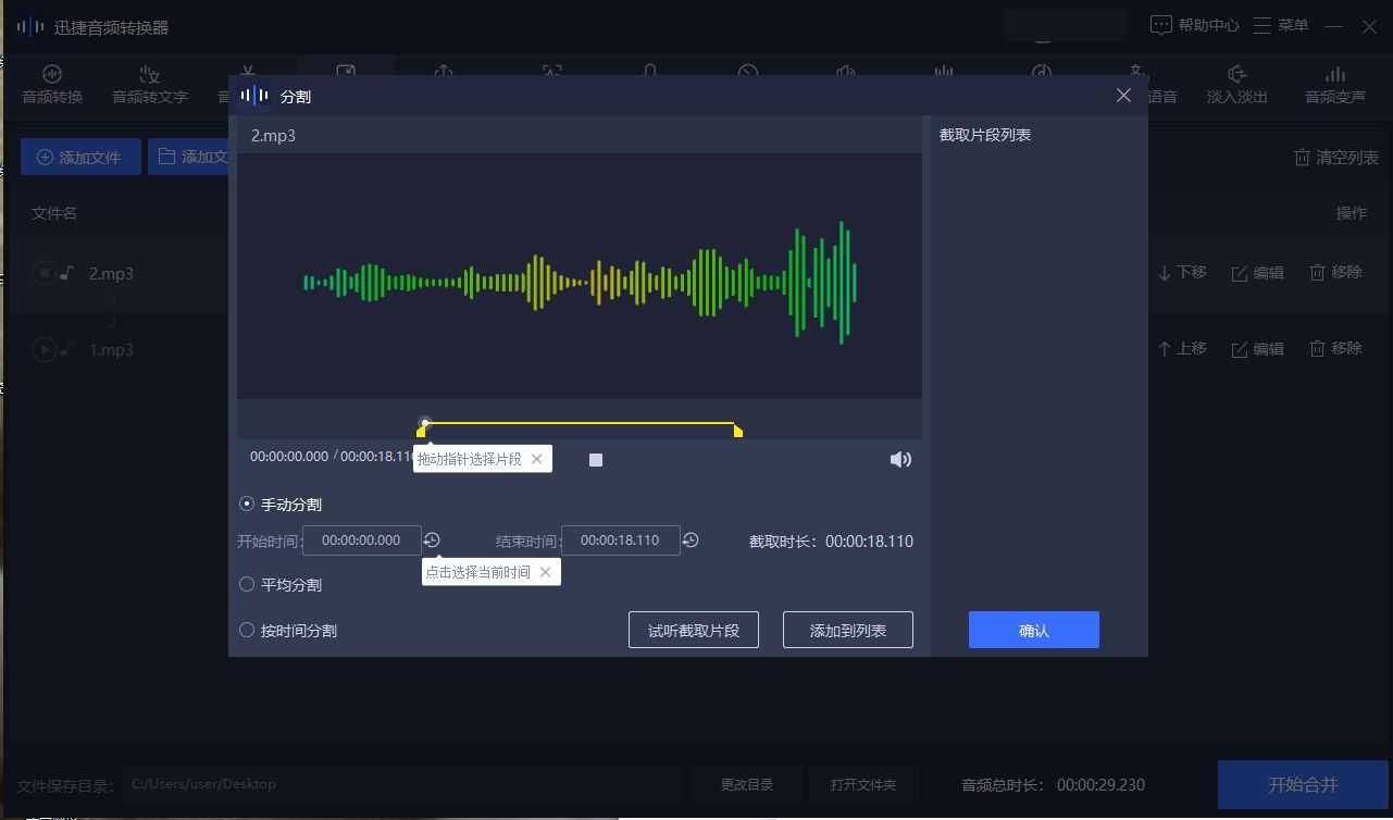 音频合并怎么弄（如何把几个录音合成一个）