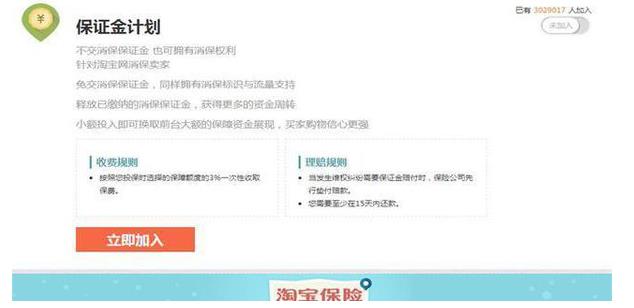 0元保证金哪里交（淘宝开店保证金缴纳标准）"