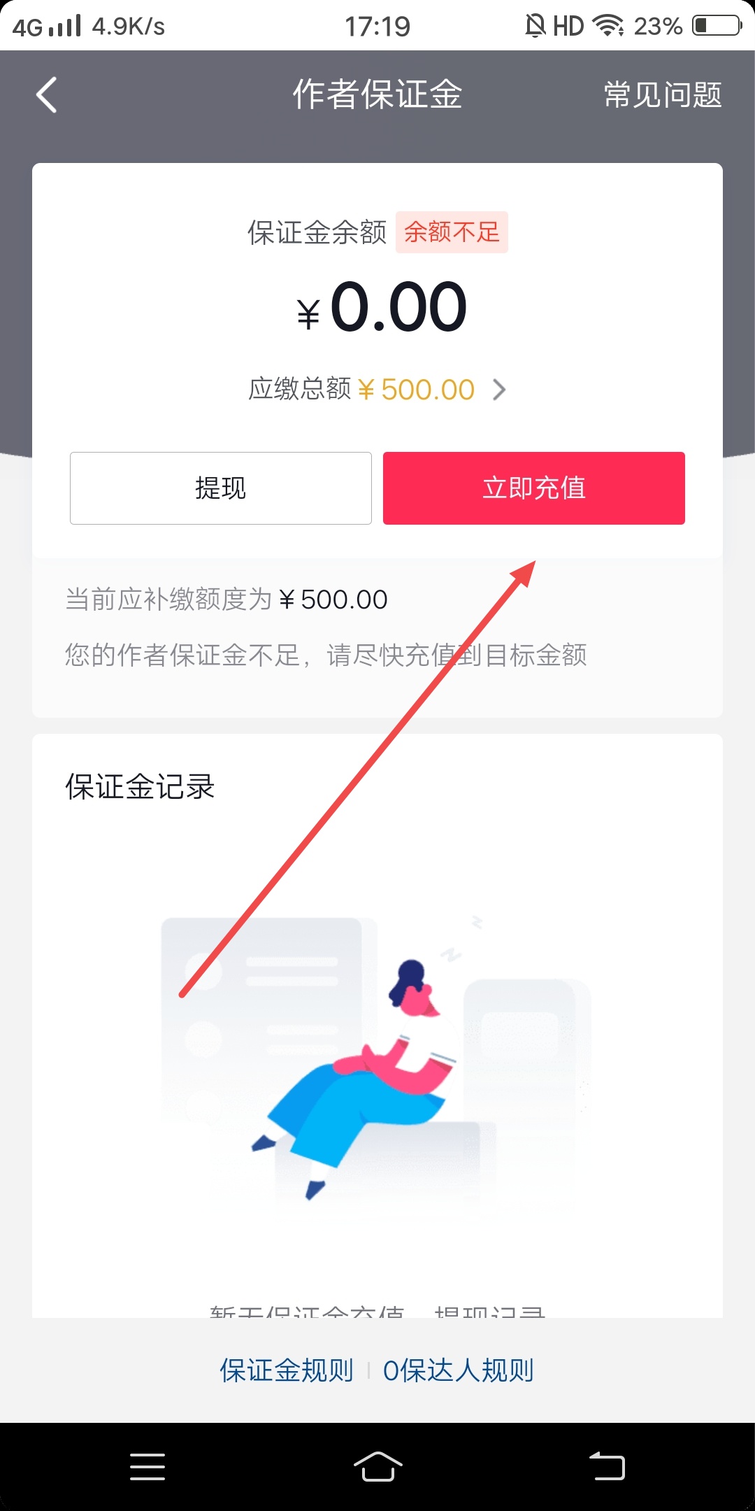 抖音橱窗保证金是多少 个人开通橱窗需要保证金吗？