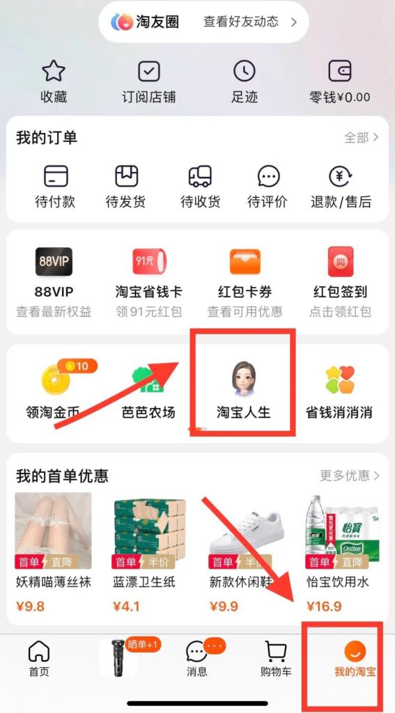 怎么打开淘宝成就中心（淘宝人生成就查看方法介绍）