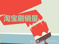 淘宝最新刷销量的方法是什么（网店提升销量的技巧）