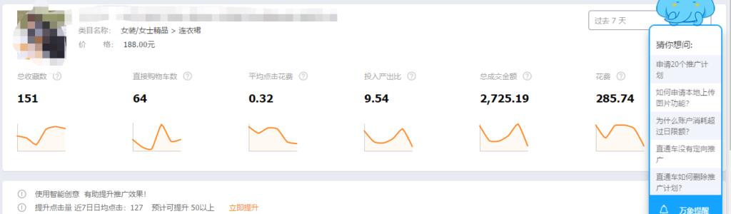 淘宝直通车是啥意思（开直通车的详细步骤）