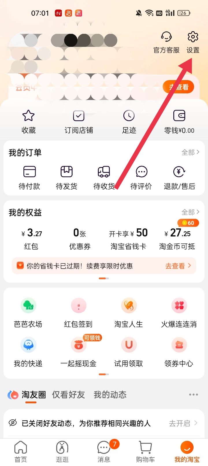 新手怎么在淘宝网上开店 淘宝网开店新手怎样入门？