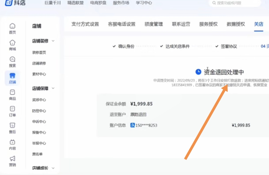 抖音扣钱了能不能退回（抖音怎么退保证金？）