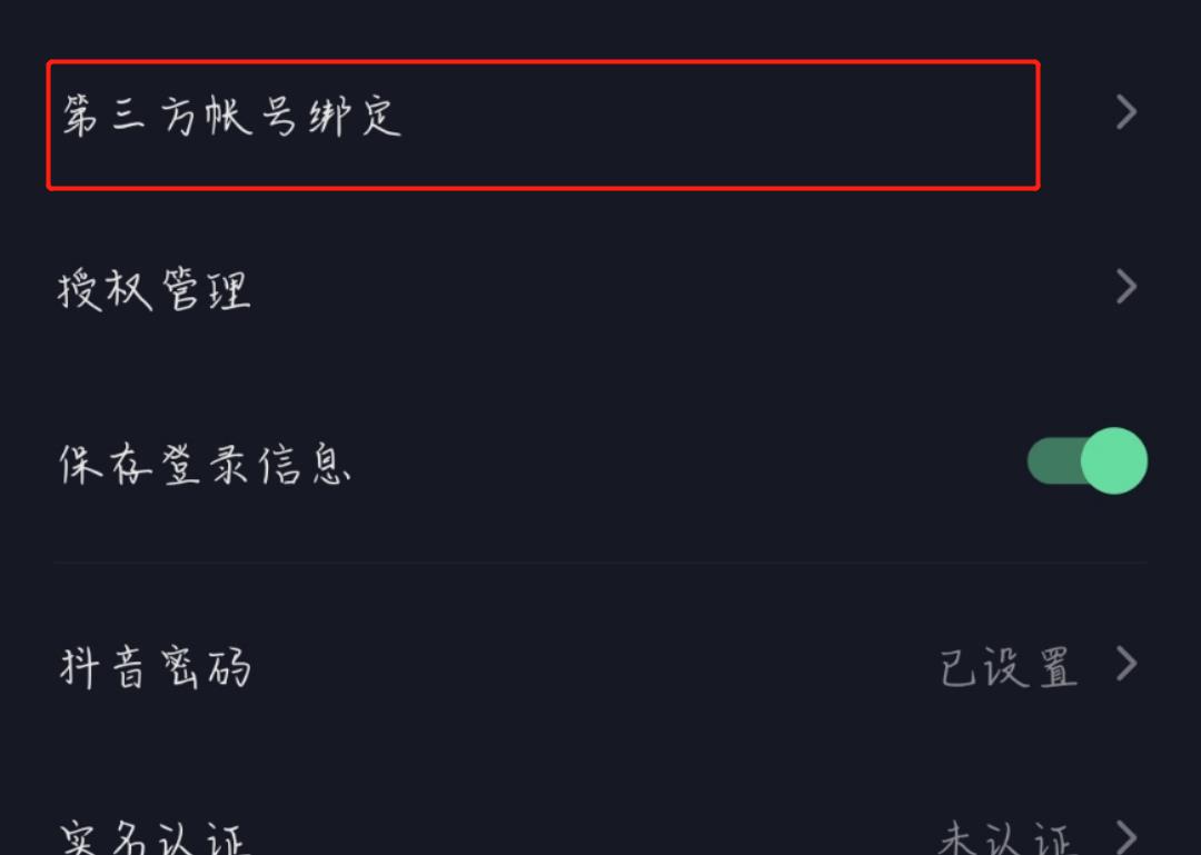 手机怎么开启微信登录抖音权限（详细步骤）