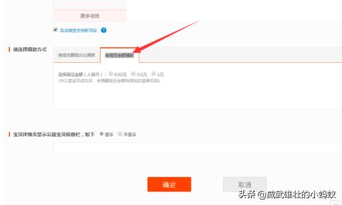 淘宝子帐号怎么设置公益宝贝 淘宝卖家怎么设置公益宝贝？