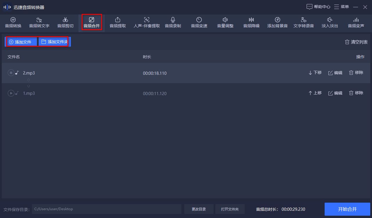 音频合并怎么弄（如何把几个录音合成一个）