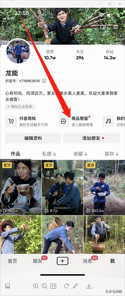 怎么让自己的商品上橱窗（抖音开通商品橱窗详细教程）