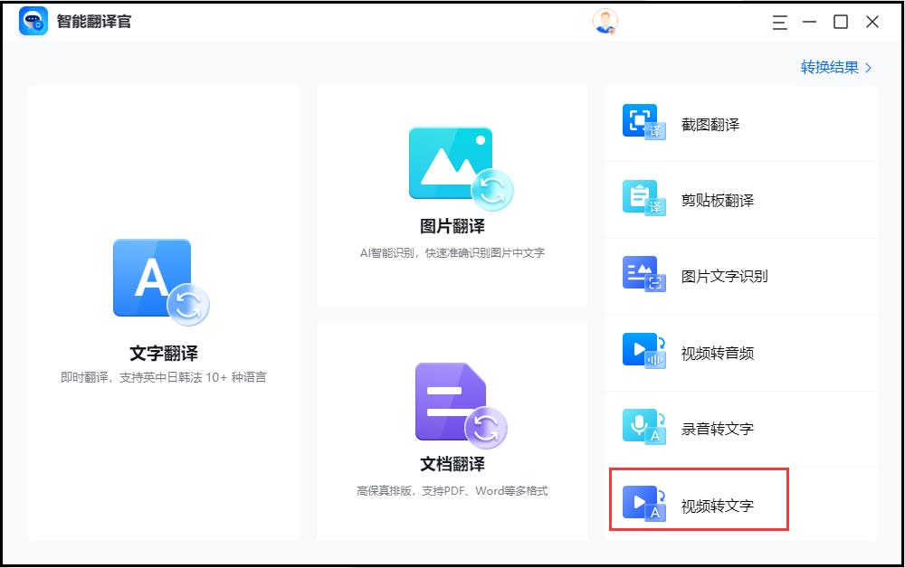 字幕文件格式怎么转换（方法步骤）