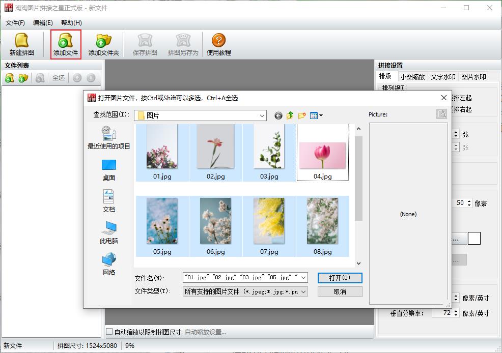 怎样把几张照片合成一张照片（拼接在一起的方法）
