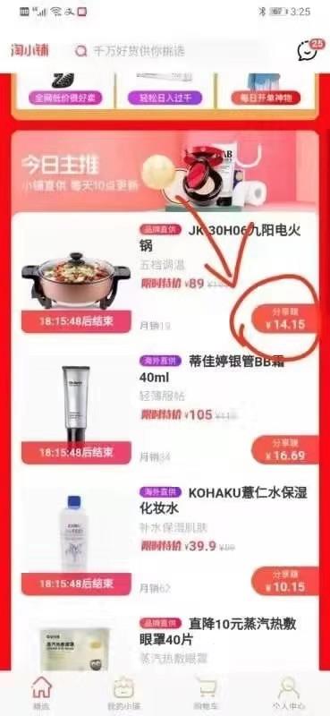 淘小铺怎么上架商品（淘小铺开店实操教程）