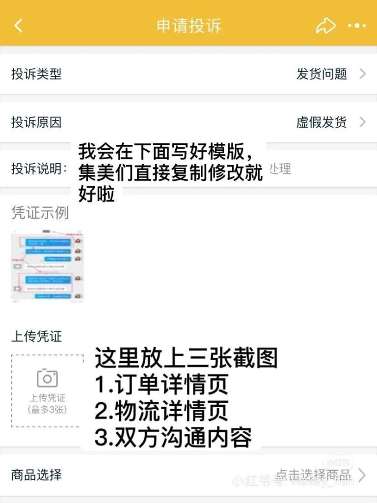卖家虚假发货怎么办（淘宝虚假发货维权流程） - 12345678