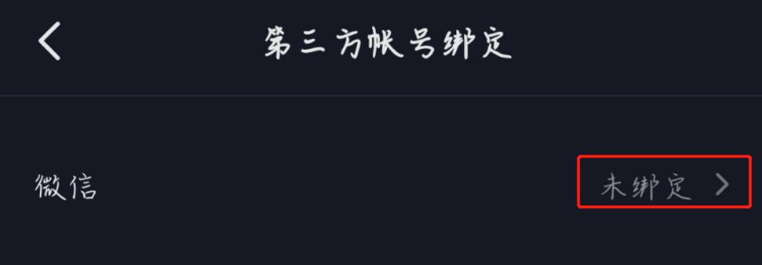手机怎么开启微信登录抖音权限（详细步骤）