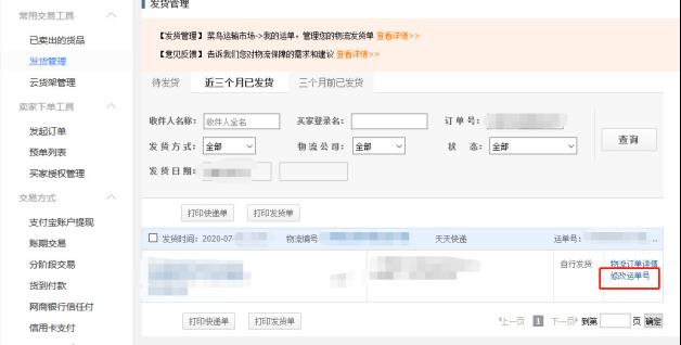 1688名字怎么修改（阿里巴巴ID名的修改）