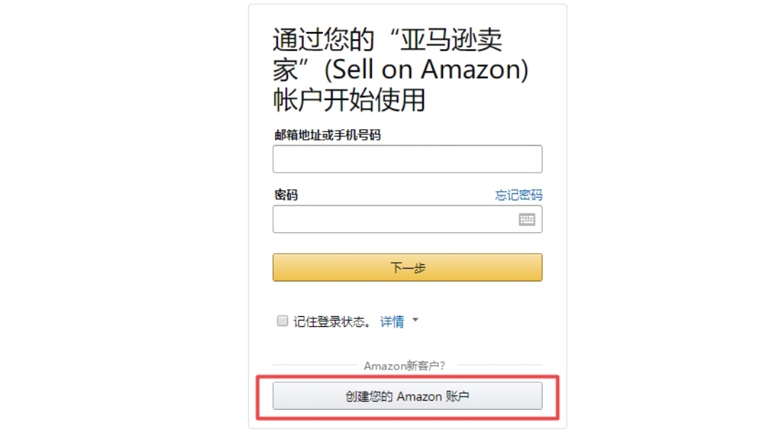 亚马逊要怎么开店(亚马逊跨境电商开店小白教程？)