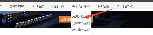 怎样在淘宝上卖东西呢（新手淘宝开店操作流程）