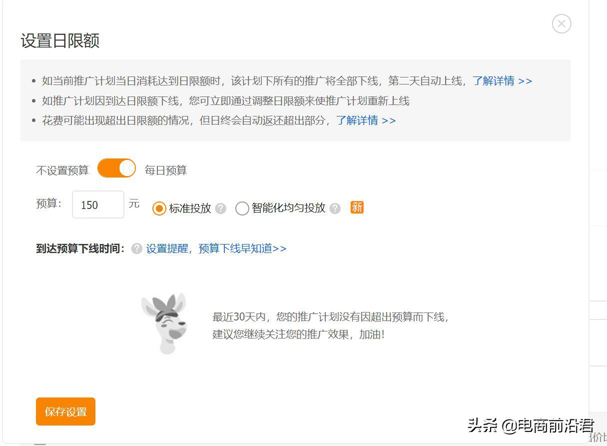 直通车推广技巧教程（淘宝直通车使用方法）