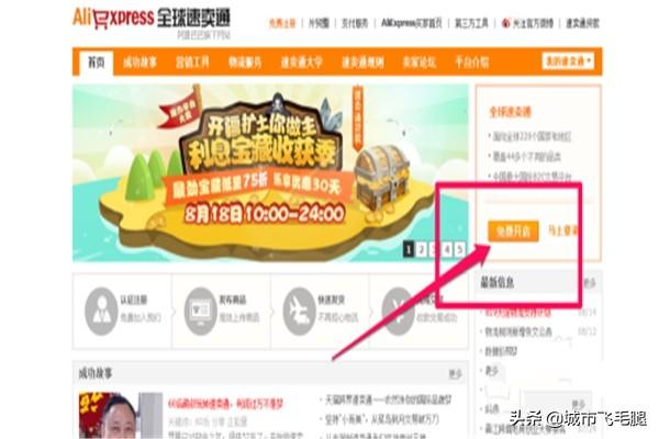 速卖通可以免费开店吗 速卖通货代发货流程